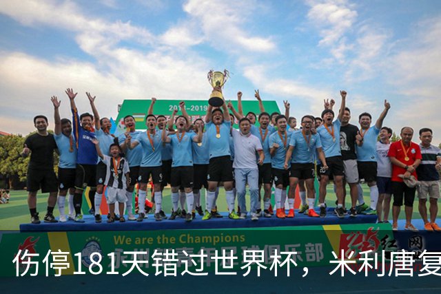 伤停181天错过世界杯，米利唐复出首战只踢了几分钟