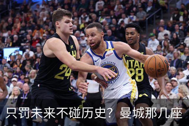 只罚未来不碰历史？曼城那几座“带血”的冠军，英超到底敢不敢动？
