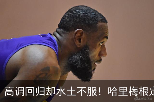 高调回归却水土不服！哈里梅根定居英国遇多重困境，心态疲惫萌生重返“美国的家”